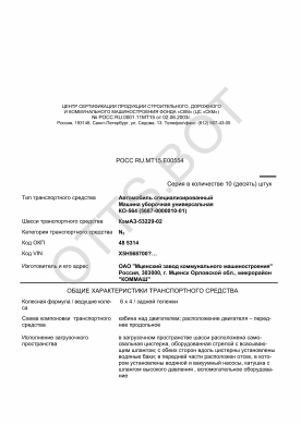 ОТТС РОСС RU.МТ15.Е00554 — превью документа