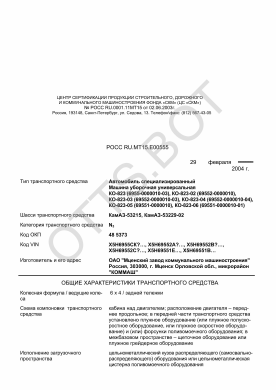 ОТТС РОСС RU.МТ15.Е00555 — превью документа