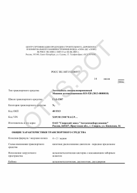 ОТТС РОСС RU.МТ15.Е00557 — превью документа