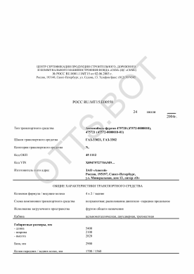 ОТТС РОСС RU.МТ15.Е00558 — превью документа