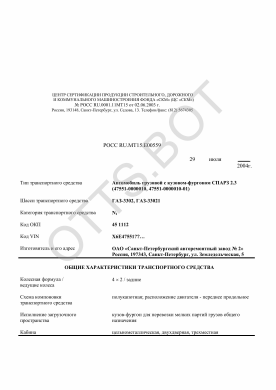 ОТТС РОСС RU.МТ15.Е00559 — превью документа