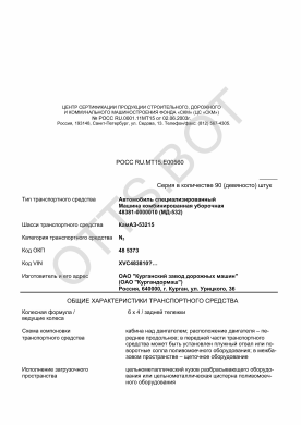 ОТТС РОСС RU.МТ15.Е00560 — превью документа