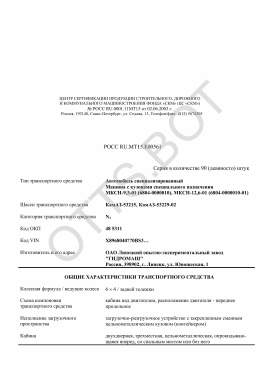 ОТТС РОСС RU.МТ15.Е00561 — превью документа