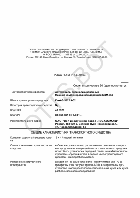 ОТТС РОСС RU.МТ15.Е00563 — превью документа