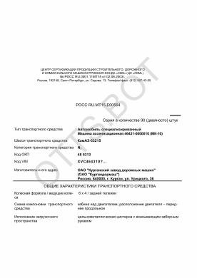 ОТТС РОСС RU.МТ15.Е00564 — превью документа