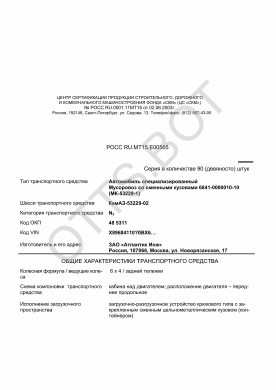 ОТТС РОСС RU.МТ15.Е00565 — превью документа