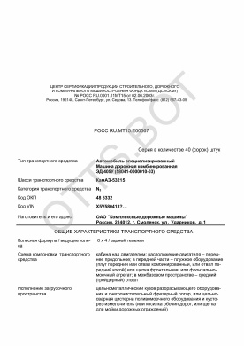 ОТТС РОСС RU.МТ15.Е00567 — превью документа