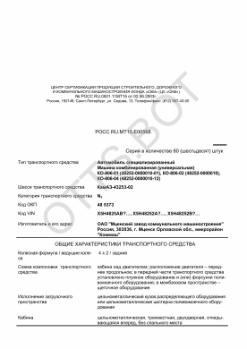 ОТТС РОСС RU.МТ15.Е00568 — превью документа