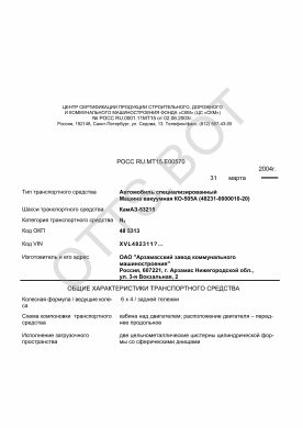 ОТТС РОСС RU.МТ15.Е00570 — превью документа
