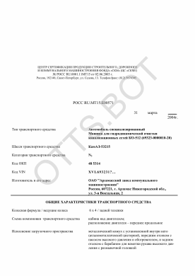 ОТТС РОСС RU.МТ15.Е00571 — превью документа