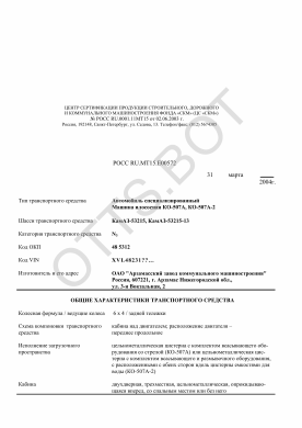 ОТТС РОСС RU.МТ15.Е00572 — превью документа