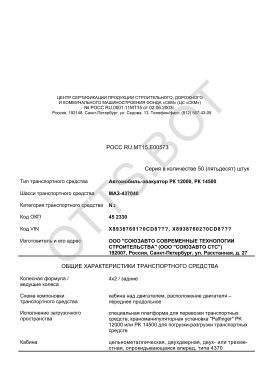 ОТТС РОСС RU.МТ15.Е00573 — превью документа