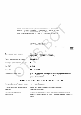 ОТТС РОСС RU.МТ15.Е00574 — превью документа