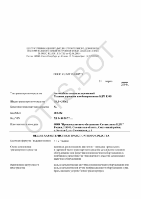 ОТТС РОСС RU.МТ15.Е00576 — превью документа