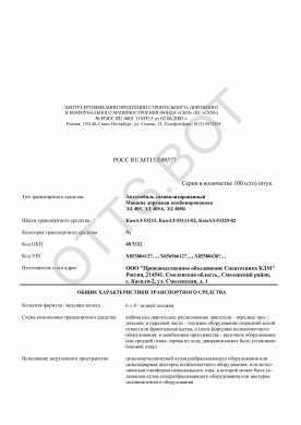 ОТТС РОСС RU.МТ15.Е00577 — превью документа