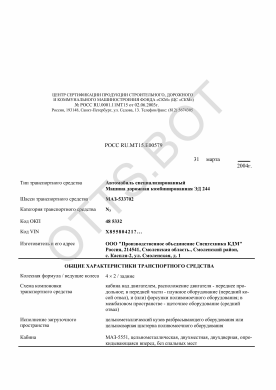 ОТТС РОСС RU.МТ15.Е00579 — превью документа