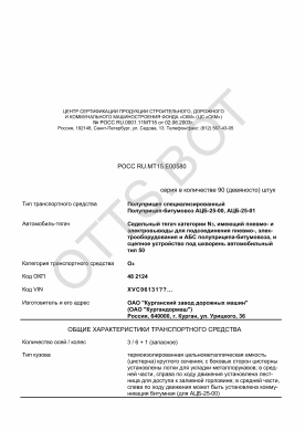ОТТС РОСС RU.МТ15.Е00580 — превью документа