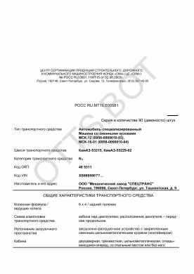 ОТТС РОСС RU.МТ15.Е00581 — превью документа