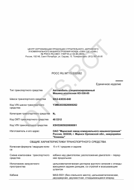 ОТТС РОСС RU.МТ15.Е00582 — превью документа