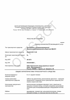ОТТС РОСС RU.МТ15.Е00584 — превью документа