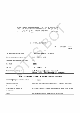 ОТТС РОСС RU.МТ15.Е00586 — превью документа
