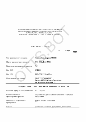 ОТТС РОСС RU.МТ15.Е00588 — превью документа