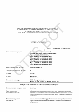 ОТТС РОСС RU.МТ15.Е00589 — превью документа