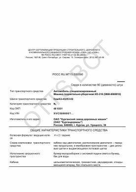 ОТТС РОСС RU.МТ15.Е00590 — превью документа