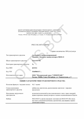 ОТТС РОСС RU.МТ15.Е00592 — превью документа