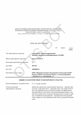 ОТТС РОСС RU.МТ15.Е00593 — превью документа