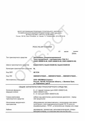 ОТТС РОСС RU.МТ15.Е00594 — превью документа