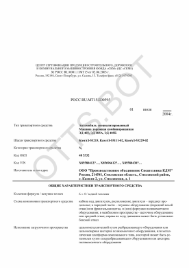 ОТТС РОСС RU.МТ15.Е00595 — превью документа