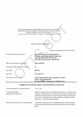 ОТТС РОСС RU.МТ15.Е00597 — превью документа