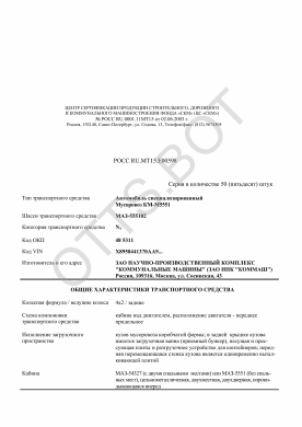 ОТТС РОСС RU.МТ15.Е00598 — превью документа
