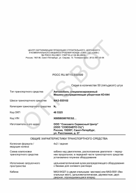 ОТТС РОСС RU.МТ15.Е00599 — превью документа