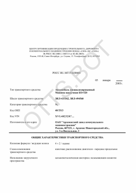 ОТТС РОСС RU.МТ15.Е00601 — превью документа