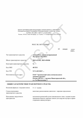 ОТТС РОСС RU.МТ15.Е00602 — превью документа