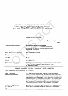 ОТТС РОСС RU.МТ15.Е00603 — превью документа