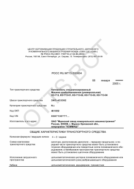 ОТТС РОСС RU.МТ15.Е00604 — превью документа