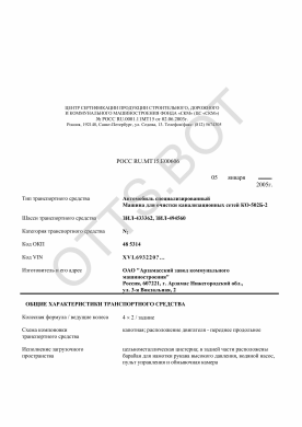 ОТТС РОСС RU.МТ15.Е00606 — превью документа