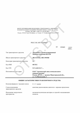 ОТТС РОСС RU.МТ15.Е00607 — превью документа