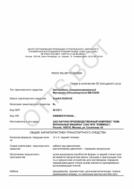 ОТТС РОСС RU.МТ15.Е00609 — превью документа