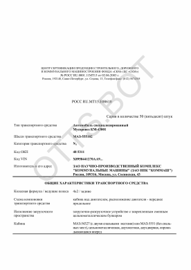 ОТТС РОСС RU.МТ15.Е00610 — превью документа