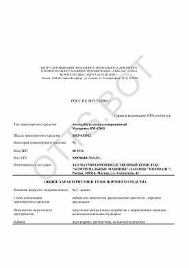 ОТТС РОСС RU.МТ15.Е00611 — превью документа
