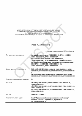 ОТТС РОСС RU.МТ15.Е00612 — превью документа