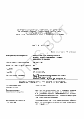 ОТТС РОСС RU.МТ15.Е00613 — превью документа