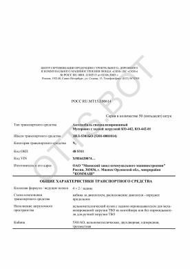 ОТТС РОСС RU.МТ15.Е00614 — превью документа