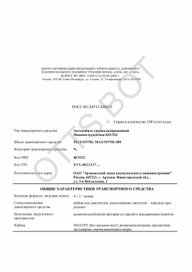 ОТТС РОСС RU.МТ15.Е00615 — превью документа