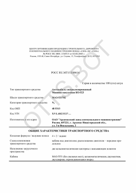 ОТТС РОСС RU.МТ15.Е00616 — превью документа