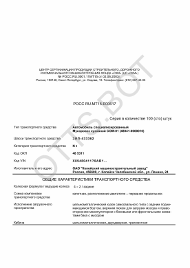 ОТТС РОСС RU.МТ15.Е00617 — превью документа